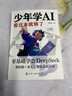 抖音推荐】少年学AI看这本就够了我的第一本ai入门书漫画版培养孩子科学知识中小学生AI启蒙人工智能教程书籍课外阅读正版适合儿童看的漫画书零基础学会7岁-10岁DeepSeek实战指南 少年学AI看这本 实拍图