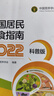 中国居民膳食指南2022科普版 适用2023 2024专业版人卫中国营养学会妇幼营养分会编孕妇婴幼儿儿童少年老年素食人群医学书籍公共注册营养师考试教材人民卫生出版社 实拍图