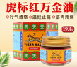 [虎标红色万金油]新加坡 樟薄玉香软膏 19.4g/盒 进口虎牌 缓解疼痛蚊虫叮咬行气通络 2盒【新加坡红色】 实拍图