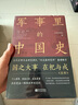 军事里的中国史 实拍图