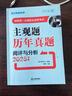 国家统一法律职业资格考试主观题历年真题阅评与分析（2025年版） 实拍图