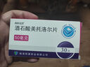 [曲新克治] 酒石酸美托洛尔片50mg*30片/盒 实拍图