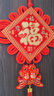 宫薰乔迁之喜全套用品中国结挂件装饰福字挂件玄关客厅挂饰五福30 实拍图
