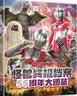 奥特曼怪兽终极档案55周年系列4册 大画册百科海报图鉴奥特曼经典英雄角色写真集视觉志动漫卡通漫画图书儿童故事绘本省钱卡  实拍图