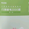粉笔公考2025行测模考2000题国省考公务员考试用书言语判断资料数量公考题库模拟题刷题 实拍图