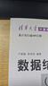 数据结构（C语言版） 实拍图