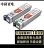 中科光电 千兆光模块 SFP光模块 1.25G单模光模块 单模单纤 1310nm/1550nm,10KM,LC接口一对ZK-GE-SM-10AB 实拍图