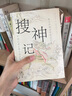 搜神记 精选译注本 畅销10年再修订 中国志怪小说鼻祖 神仙鬼怪×仙人奇士 西游记聊斋深受影响 实拍图