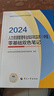 备考2025人事社2024年版中级经济师官方教材配套零基础双色笔记2024【人力资源管理】中级 实拍图