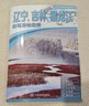 2025年新版 辽宁 吉林 黑龙江自驾游地图册-中国分省自驾游地图册系列(第2版)(辽宁地图 吉林地图 黑龙江地图 旅游地图)旅行装备 自驾游装备 实拍图