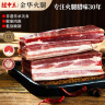 腿中王五花风干咸肉金华火腿南风肉刀板香腊肉腌笃鲜上海淡咸肉250g 实拍图