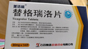 【付款后联系客服】美洛林 替格瑞洛片 90mg14片 挂号问诊取药服务 实拍图