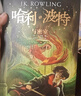当当正版 哈利波特系列（套装1-7册） 《语文》教材推荐阅读书目 外国文学经典 哈利波特新版全集全套[7-10岁] 课外阅读 暑期阅读 课外书 哈利·波特与魔法石1(平装) 实拍图
