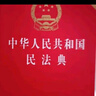 【正版包邮】2025新版 中华人民共和国民法典注释本2025 第四版 民法典2025正版全套及司法解释 法律出版社 民法典条文释义解读实用法律书籍 新华文轩旗舰店 【最新修正版】宪法 实拍图