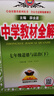 【2026学年】2025秋新版中学教材全解七年级上册下册语文数学英语小四门教材全解同步人教版读初一年级同步教材解读讲解复习资料书 薛金星 七年级下册【政治】人教版 实拍图