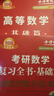 新版2027考研数学 李永乐  武忠祥 王式安 基础套【高等数学基础篇+复习全书线性代数+660题+真题真刷】5本套 数学二 可搭张剑英语肖秀荣腿姐政治 实拍图