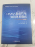 DAMA数据管理知识体系指南（原书第2版） 实拍图