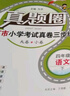 2025春季2024秋季北京真题圈北京专版四年级上册下册语文数学英语部编版统编版人教版北师大版北师版北京课改版小学真题卷四年级复习单元期中专项期末考试卷测试卷 四年级语文下册人教版+数学英语下册北京版 实拍图