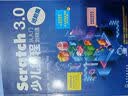 Scratch 3.0青少年游戏设计趣味详解 实拍图
