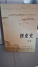 创业史 柳青 非人民教育出版社 原著无删减版 七年级下册初中生必读初一课外阅读书目正版书籍 实拍图