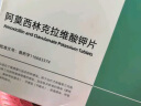 卜尼阿莫西林克拉维酸钾速诺片同效感冒咳嗽猫鼻支口炎肠胃炎打喷嚏流眼泪消炎250mg*8粒/盒 实拍图
