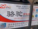 骆驼(CAMEL)汽车电瓶蓄电池58500(2S) 12V五菱荣光福瑞达上门安装 晒单实拍图