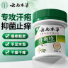 纯春堂云南本草汗泡疹膏手上小水泡湿痒麻疹膏阴囊潮湿瘙痒诊草本抑菌膏 实拍图