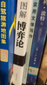 【官方正版-京仓直配】黄圣依同款推荐 图解博弈论：社会生活中的高级思维和生存策略 博弈论黄圣依同款  博弈论原著正版 博弈论+心理学的诡计日常生活中的博弈策略 博弈论的诡计大全集 博弈论图解【黄圣依同 实拍图
