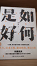【当当 正版包邮】  阎真作品集4册插图典藏版全4册 沧浪之水+如何是好+活着之上+曾在天涯+因为女人等套装单册自选 官场 如何是好 女性版《沧浪之水》 实拍图
