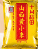 十月稻田 24年新米 山西黄小米 5斤 (五谷杂粮 小黄米 小米粥 真空装) 实拍图