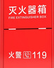 援邦（YUANBANG）商用年检公斤干粉放5KGX2只装空灭火器箱子消防器材加厚3L水基 实拍图