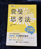 费曼思考法：5步成为学习高手（图灵出品）京东618活动 实拍图