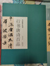 书法集字丛书·行书唐诗百品 实拍图