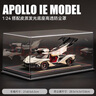 活石车模型合金仿真高档阿波罗汽车模型跑车仿限量版手办男生圣诞礼物 【赛道版】阿波罗IE+皮质灯光罩 男生生日礼物1:24太阳神阿波罗模型 实拍图