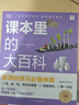 学而思 DK课本里的大百科.1级.上 课本里的十万个为什么 1-3年级语文数学科学融合（适用于一年级上） 实拍图