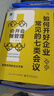 会议效率提升2本套：低效会议怎么改，每年节省一半会议成本+如何开好企业常见的七类会议 如何开会/企业开会指南 企业经营管理书籍 高效开会2本套 实拍图
