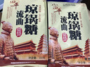 塞上天娇富平琼锅糖 陕西特产百花酥 西安小吃美食伴手礼休闲零食 琼锅糖随机2袋组合 600g 实拍图