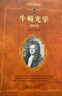 博弈论与经济行为(60周年纪念版) 冯诺依曼天才之作 科学元典丛书 实拍图