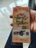 金永恒 2024年龙年纪念币 第二轮十二生肖纪念币 贺岁币 龙币1枚+龙钞1张号码带4 带盒 实拍图