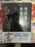 晚清三大名臣：曾国藩全传+李鸿章全传+左宗棠全传（套装共3册） 书香节 阅读狂欢节 晒单实拍图