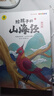 写给孩子的山海经小学生版全套6册原著正版小学生必读课外阅读书籍注音带拼音儿童8一12岁漫画书籍完整版青少年儿童版文学读物全套绘本少年读山海经孩子读得懂的山海经异兽录二三四年级 实拍图