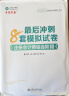 2025年注册会计师考试550题 cpa注会注册 会计师 会计 经济法 审计 2025注册会计师 会计师 cpa会计 注册会计师550题 注会550题 注册会计【8套模拟卷】综合阶段 实拍图