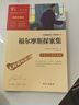 福尔摩斯探案集 青少版  无障碍阅读 智慧熊图书 新老版本随机发货 实拍图