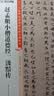 赵孟頫小楷汲黯传 洛神赋 中华碑帖精粹 中华书局自营正版 实拍图