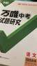 2025万唯中考试题研究北京语文数学英语物化政治历史生物地理初三总复习资料全套七八九年级初三中考真题辅导资料万维教育旗舰店 数学 实拍图