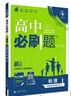 2025版高中必刷题 高二上 物理 选择性必修二 人教版 江苏专用 教材同步练习册 理想树图书 实拍图