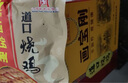 画宝刚 道口烧鸡 河南老字号 特产美食500克*2袋礼盒礼品 团购熟食卤鸡 实拍图