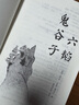 六韬 鬼谷子 全本全注全译无障碍阅读 畅销10年烫金修订版 与孙子兵法齐名 职场晋升高效社交宝典 实拍图