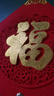 多美忆福字贴全背胶新年装饰2026马年过年春节家用绒布福字门贴窗花布置 实拍图