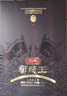 兰陵52度 百年兰陵王 500ml  浓香型 白酒  纯粮酒 白酒礼盒 随机发货 52%vol 500mL 2瓶 实拍图